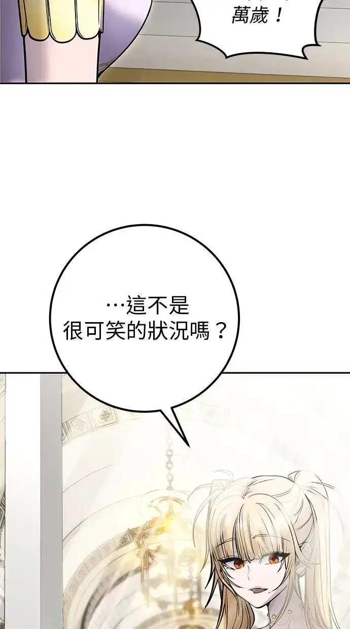 漫画《隐藏实力的幕后高手》第43话：是在测试我吗！？第74张图