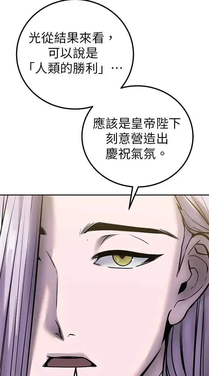 漫画《隐藏实力的幕后高手》第43话：是在测试我吗！？第76张图