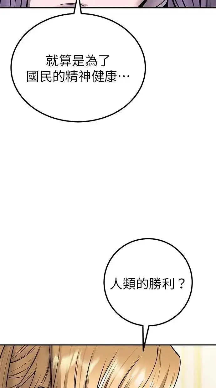 漫画《隐藏实力的幕后高手》第43话：是在测试我吗！？第77张图