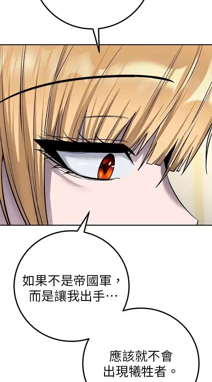 漫画《隐藏实力的幕后高手》第43话：是在测试我吗！？第79张图