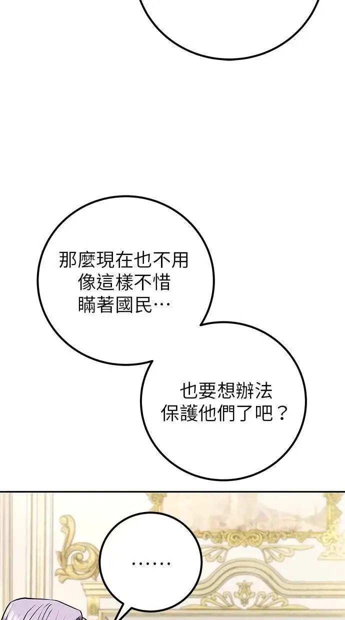 漫画《隐藏实力的幕后高手》第43话：是在测试我吗！？第80张图