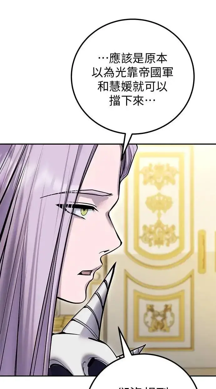 漫画《隐藏实力的幕后高手》第43话：是在测试我吗！？第84张图