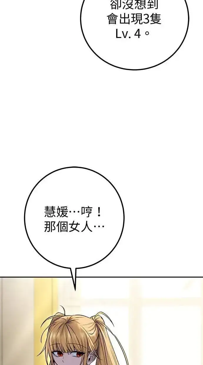漫画《隐藏实力的幕后高手》第43话：是在测试我吗！？第85张图