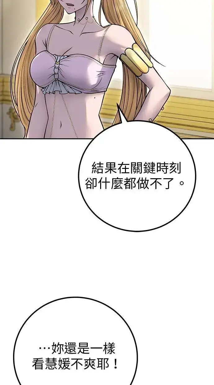漫画《隐藏实力的幕后高手》第43话：是在测试我吗！？第86张图