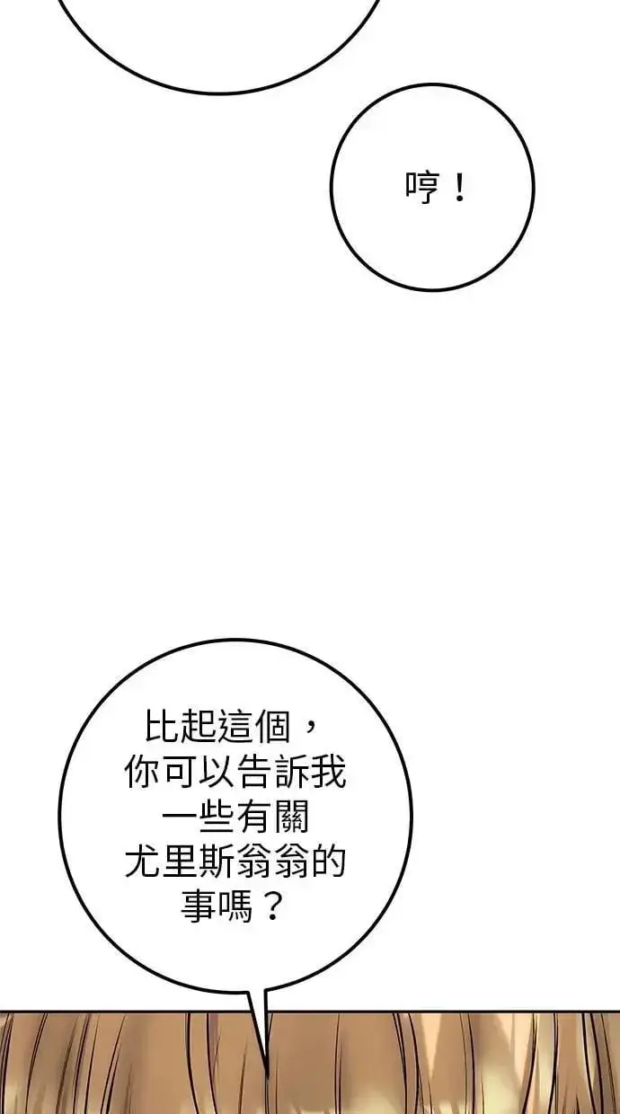 漫画《隐藏实力的幕后高手》第43话：是在测试我吗！？第87张图