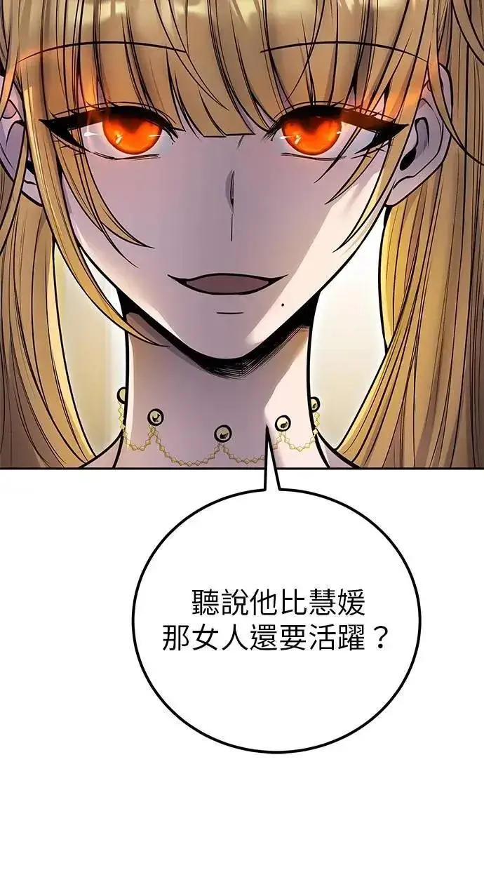 漫画《隐藏实力的幕后高手》第43话：是在测试我吗！？第88张图