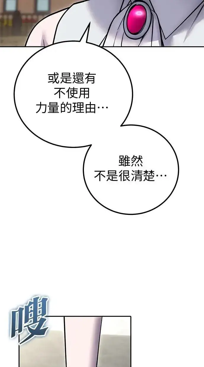 漫画《隐藏实力的幕后高手》第43话：是在测试我吗！？第9张图