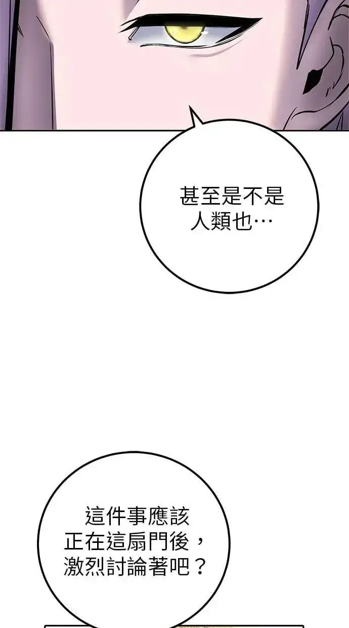 漫画《隐藏实力的幕后高手》第43话：是在测试我吗！？第91张图