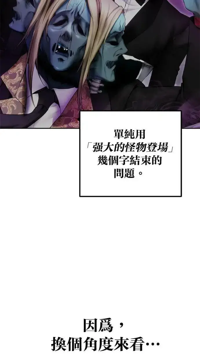 漫画《隐藏实力的幕后高手》第43话：是在测试我吗！？第96张图