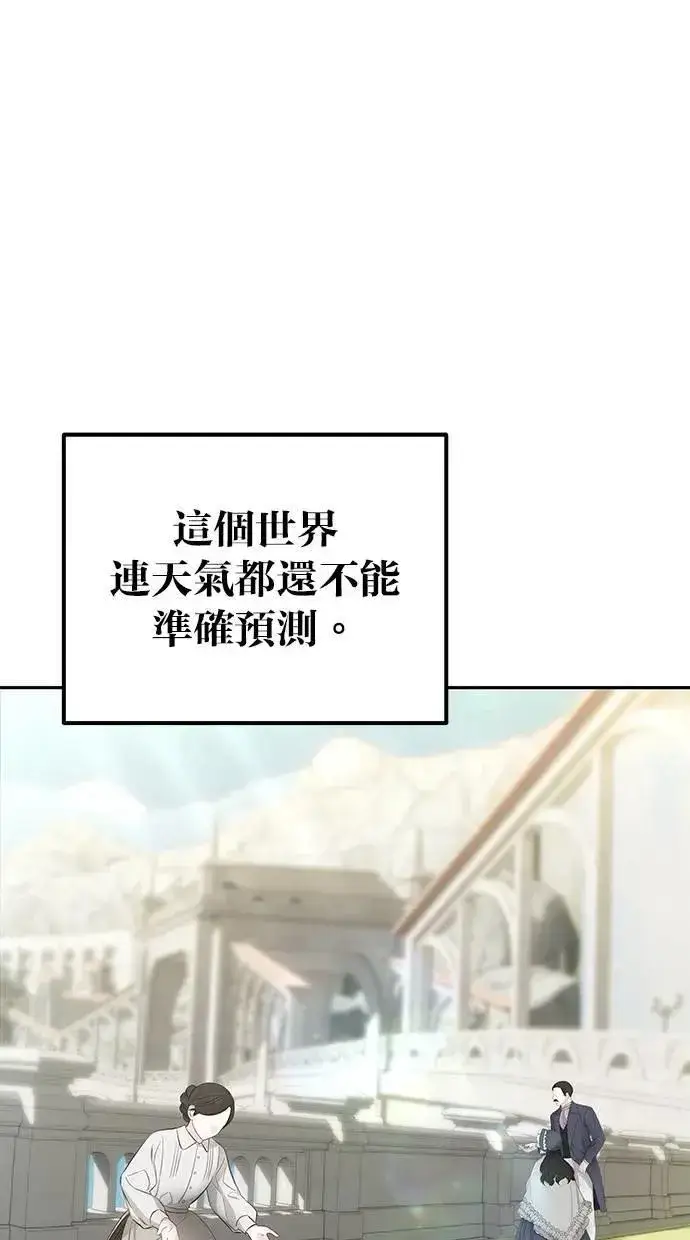 漫画《隐藏实力的幕后高手》第43话：是在测试我吗！？第98张图