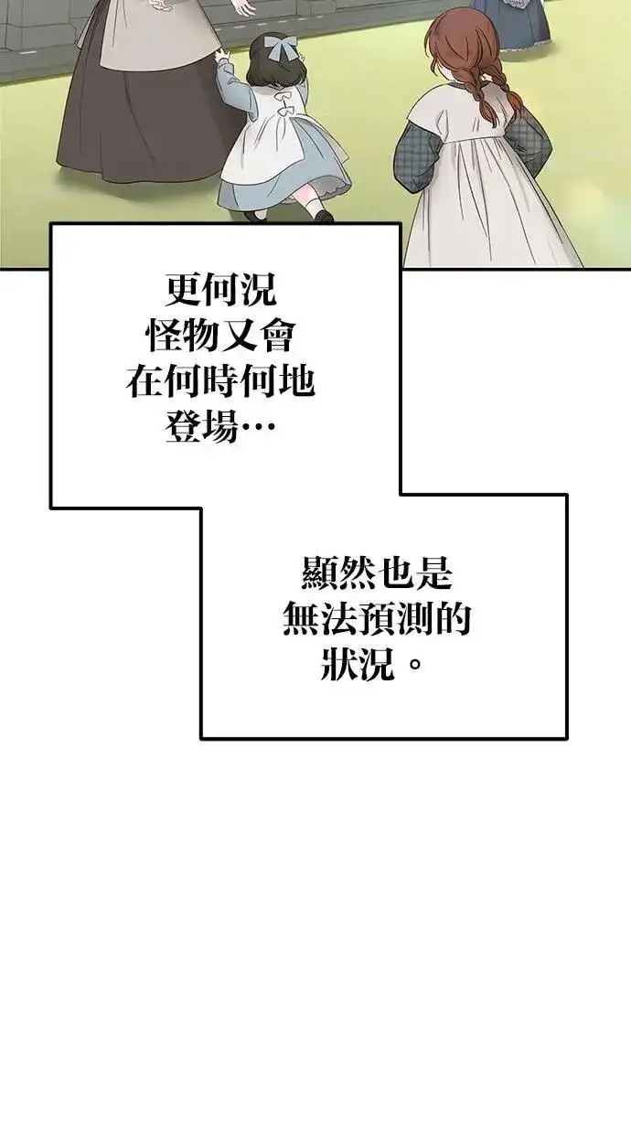 漫画《隐藏实力的幕后高手》第43话：是在测试我吗！？第99张图