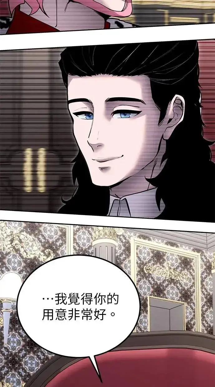 漫画《隐藏实力的幕后高手》第44话：尤里斯翁翁的真面目第10张图