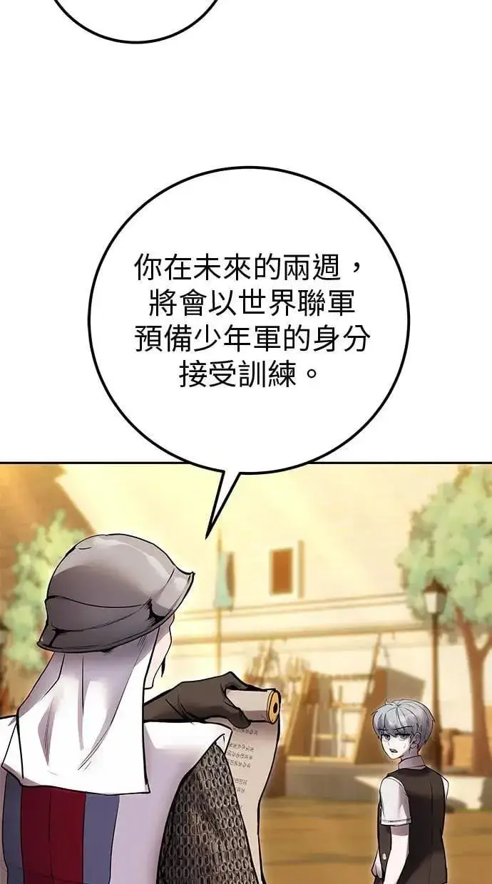 漫画《隐藏实力的幕后高手》第44话：尤里斯翁翁的真面目第101张图