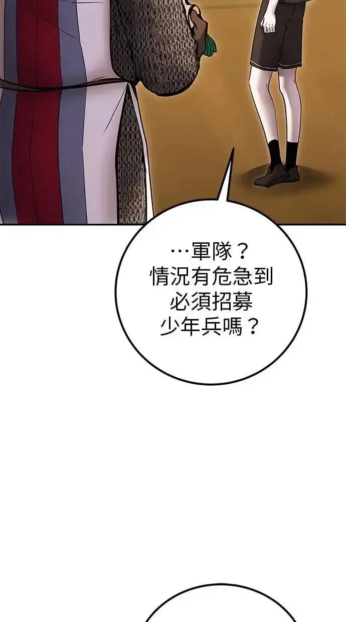 漫画《隐藏实力的幕后高手》第44话：尤里斯翁翁的真面目第102张图