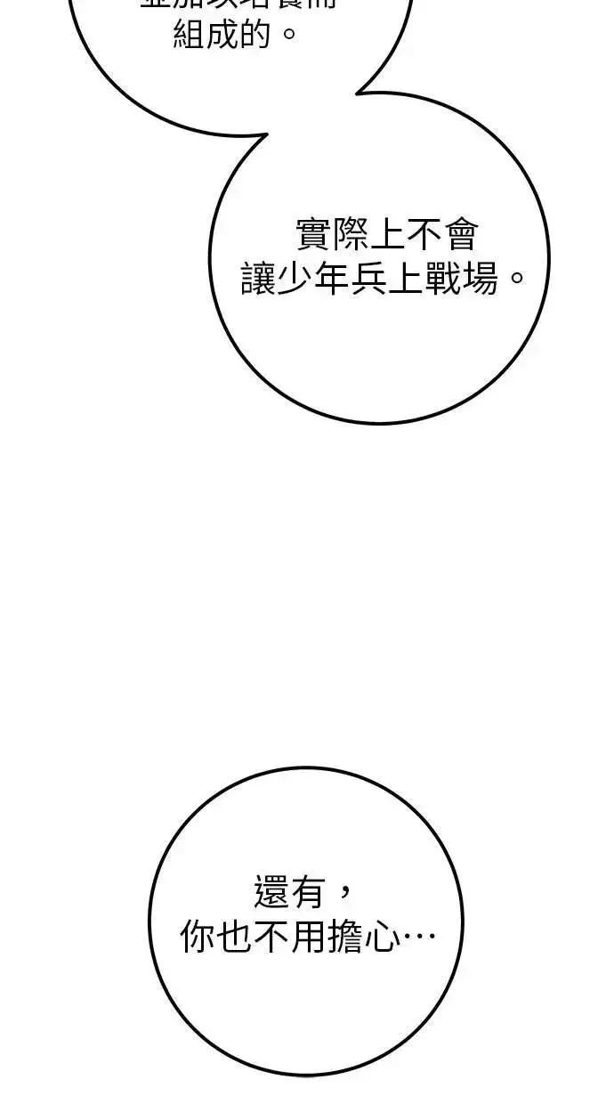 漫画《隐藏实力的幕后高手》第44话：尤里斯翁翁的真面目第104张图