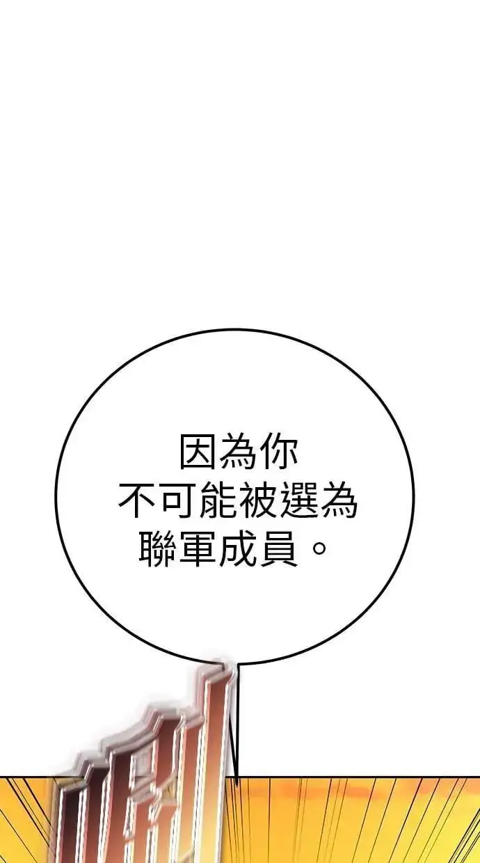 漫画《隐藏实力的幕后高手》第44话：尤里斯翁翁的真面目第105张图