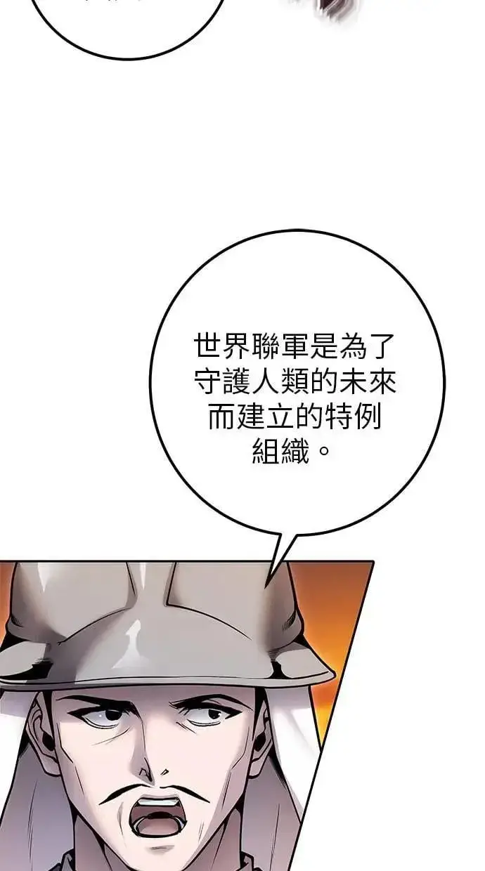 漫画《隐藏实力的幕后高手》第44话：尤里斯翁翁的真面目第107张图