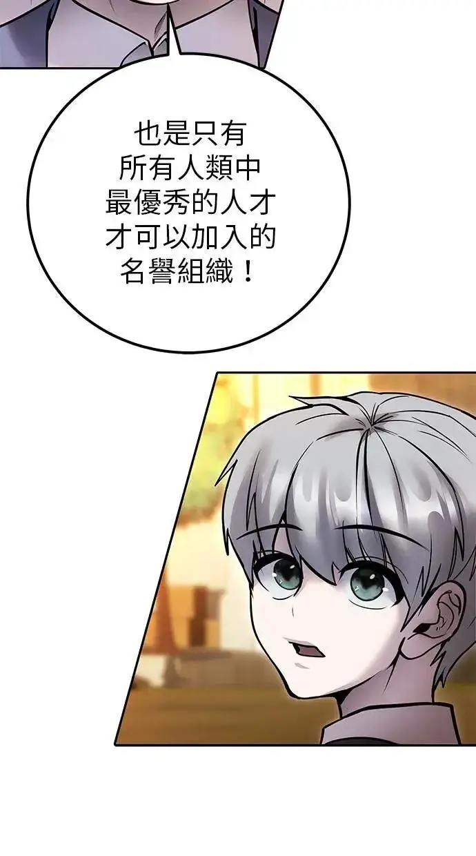漫画《隐藏实力的幕后高手》第44话：尤里斯翁翁的真面目第108张图