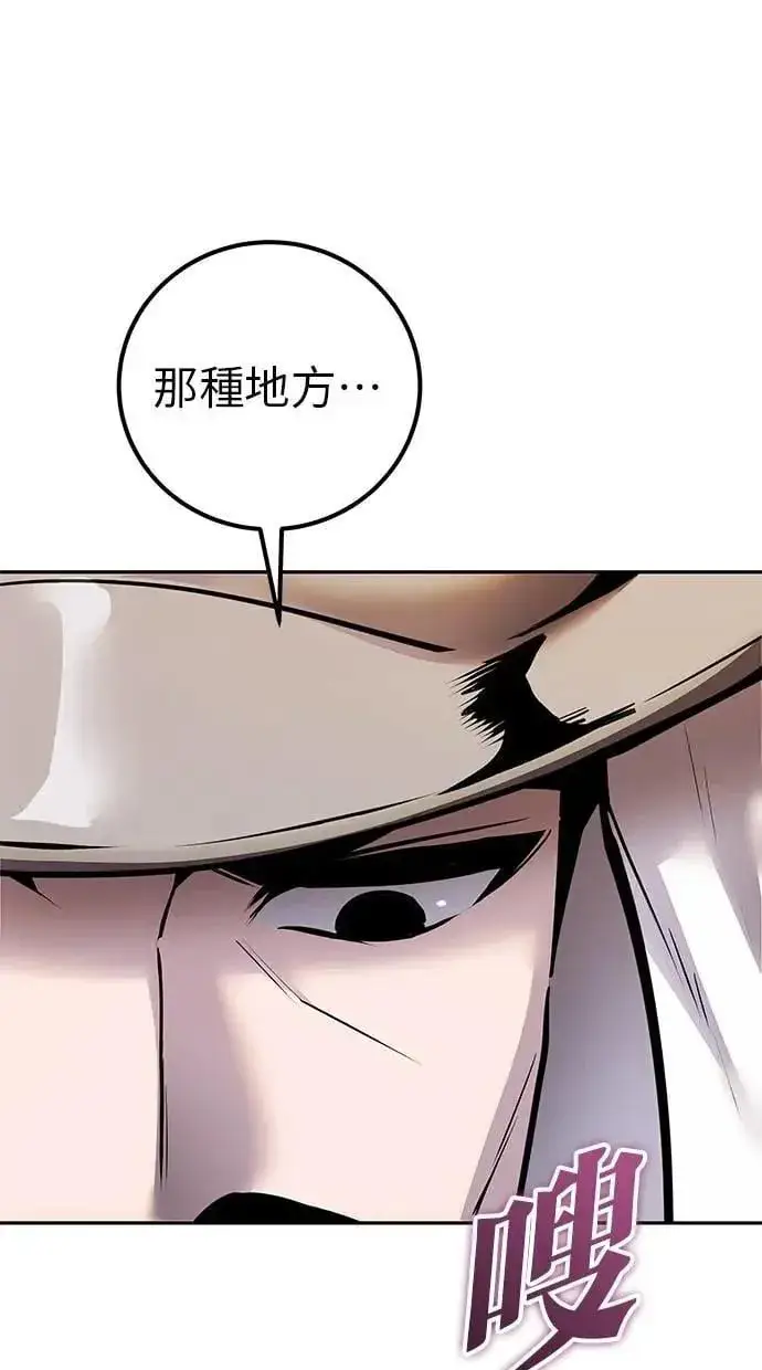漫画《隐藏实力的幕后高手》第44话：尤里斯翁翁的真面目第109张图