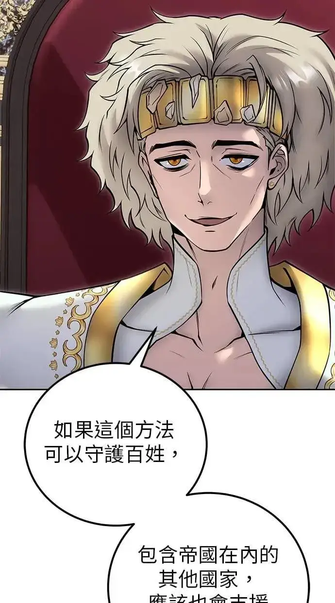 漫画《隐藏实力的幕后高手》第44话：尤里斯翁翁的真面目第11张图