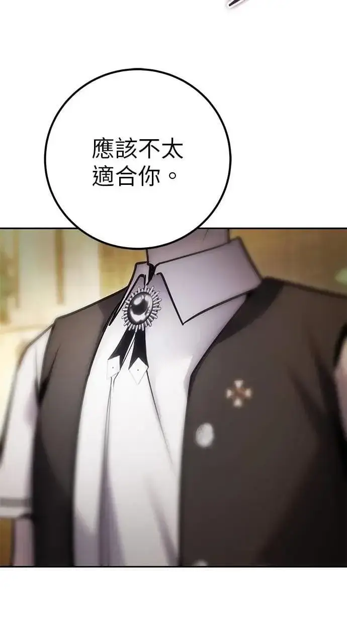 漫画《隐藏实力的幕后高手》第44话：尤里斯翁翁的真面目第110张图