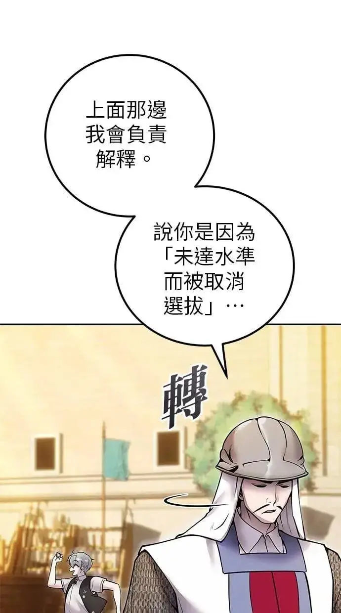 漫画《隐藏实力的幕后高手》第44话：尤里斯翁翁的真面目第111张图