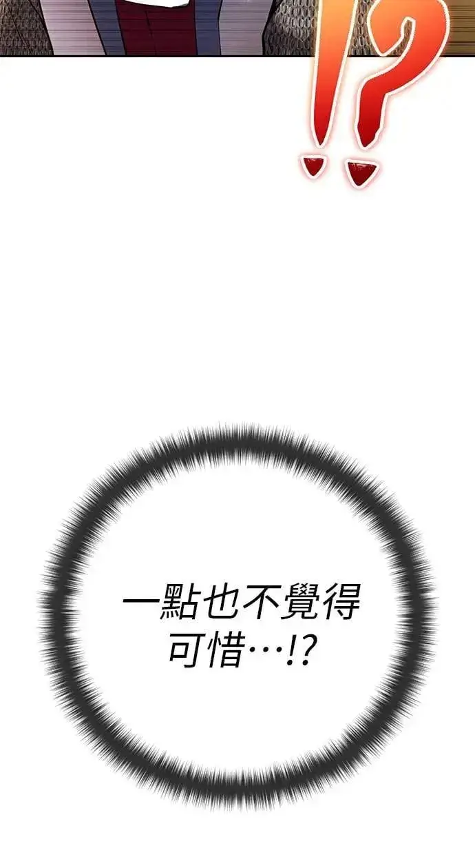 漫画《隐藏实力的幕后高手》第44话：尤里斯翁翁的真面目第113张图