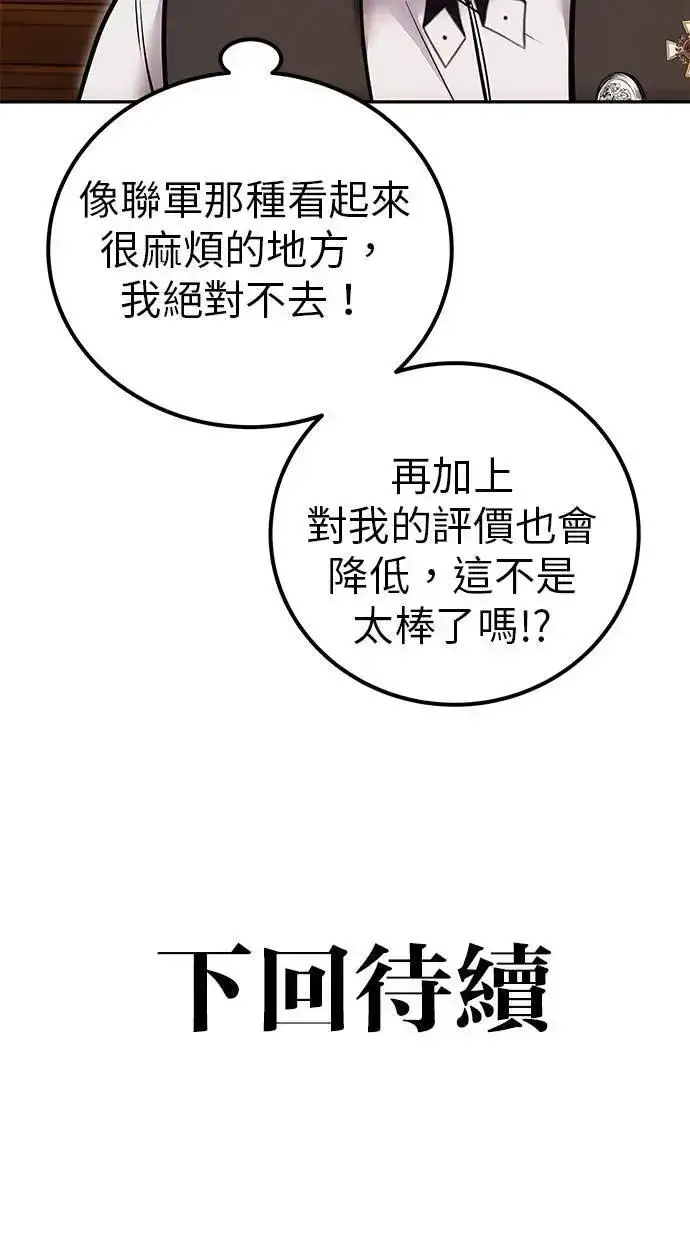 漫画《隐藏实力的幕后高手》第44话：尤里斯翁翁的真面目第115张图