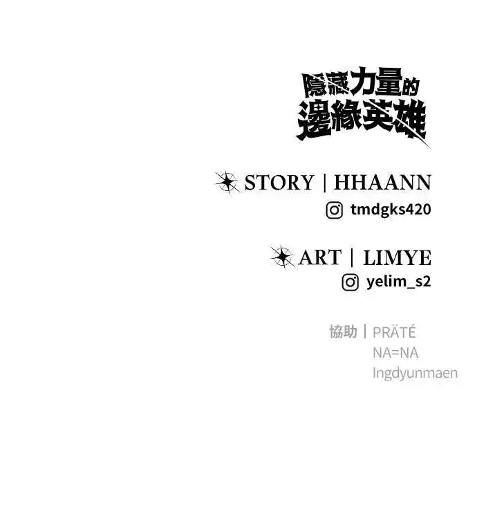 漫画《隐藏实力的幕后高手》第44话：尤里斯翁翁的真面目第116张图