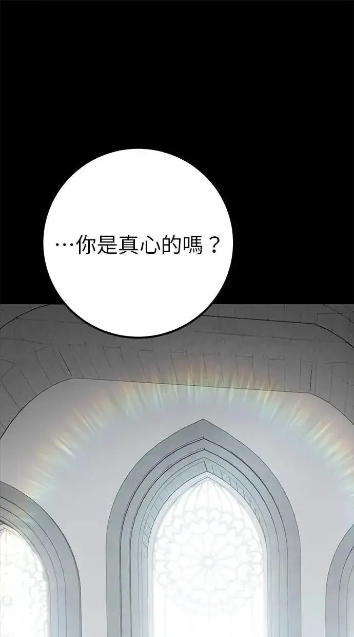 漫画《隐藏实力的幕后高手》第44话：尤里斯翁翁的真面目第117张图