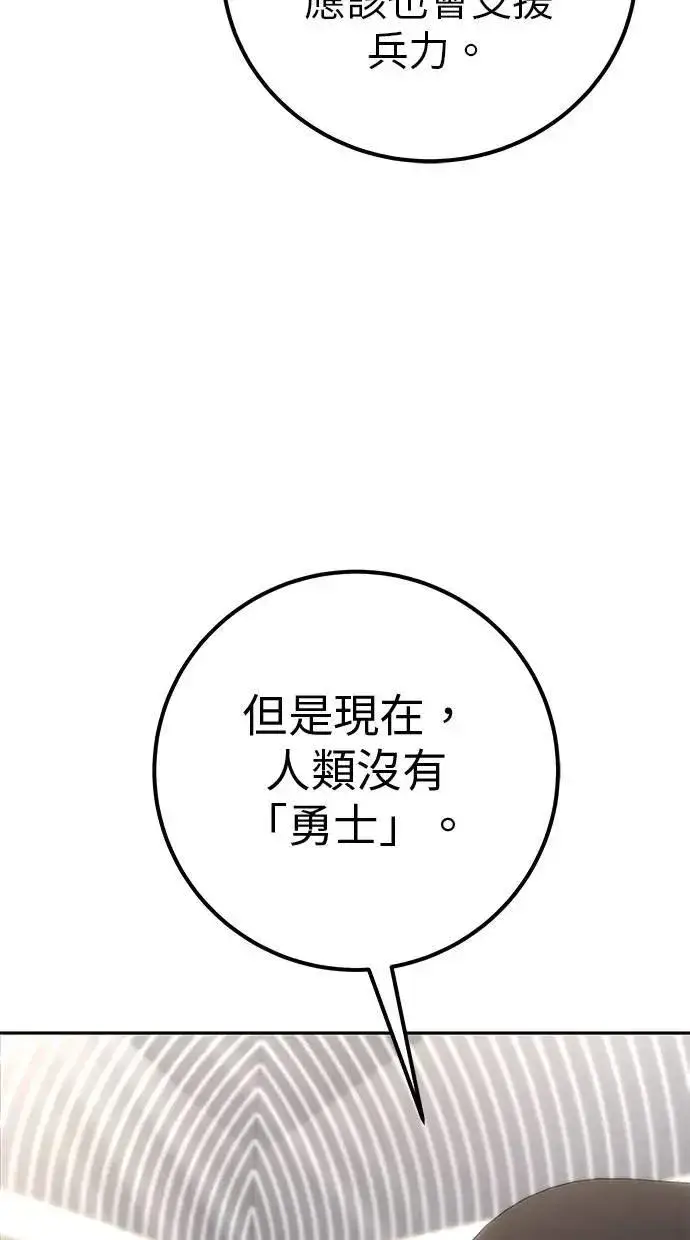 漫画《隐藏实力的幕后高手》第44话：尤里斯翁翁的真面目第12张图