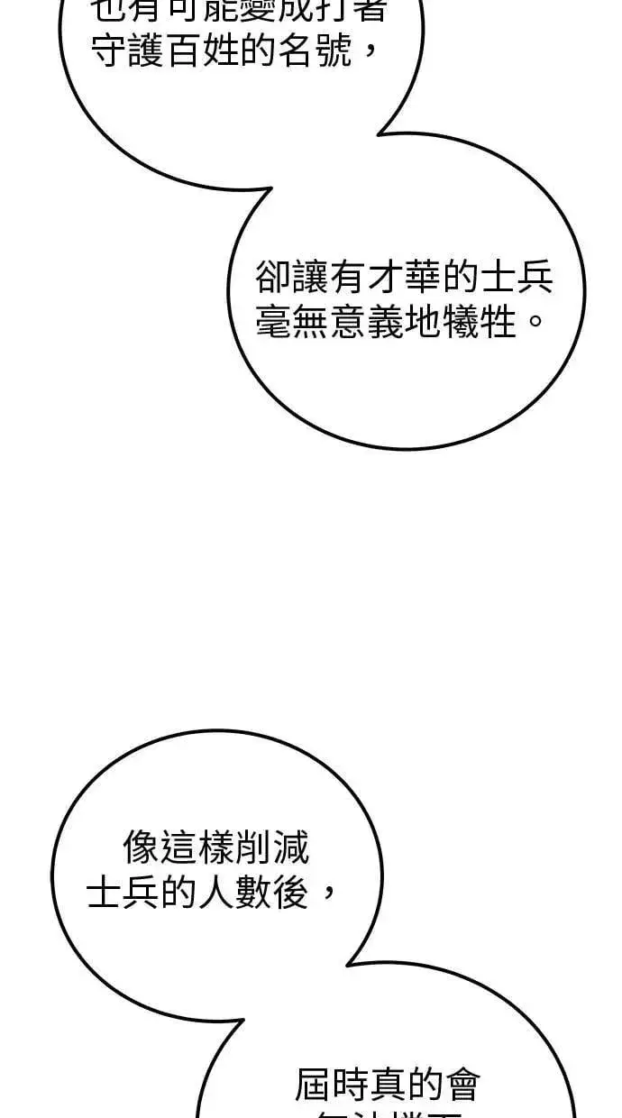 漫画《隐藏实力的幕后高手》第44话：尤里斯翁翁的真面目第15张图