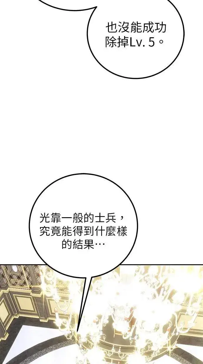漫画《隐藏实力的幕后高手》第44话：尤里斯翁翁的真面目第17张图