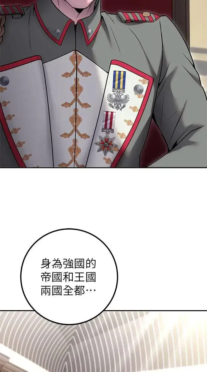 漫画《隐藏实力的幕后高手》第44话：尤里斯翁翁的真面目第2张图