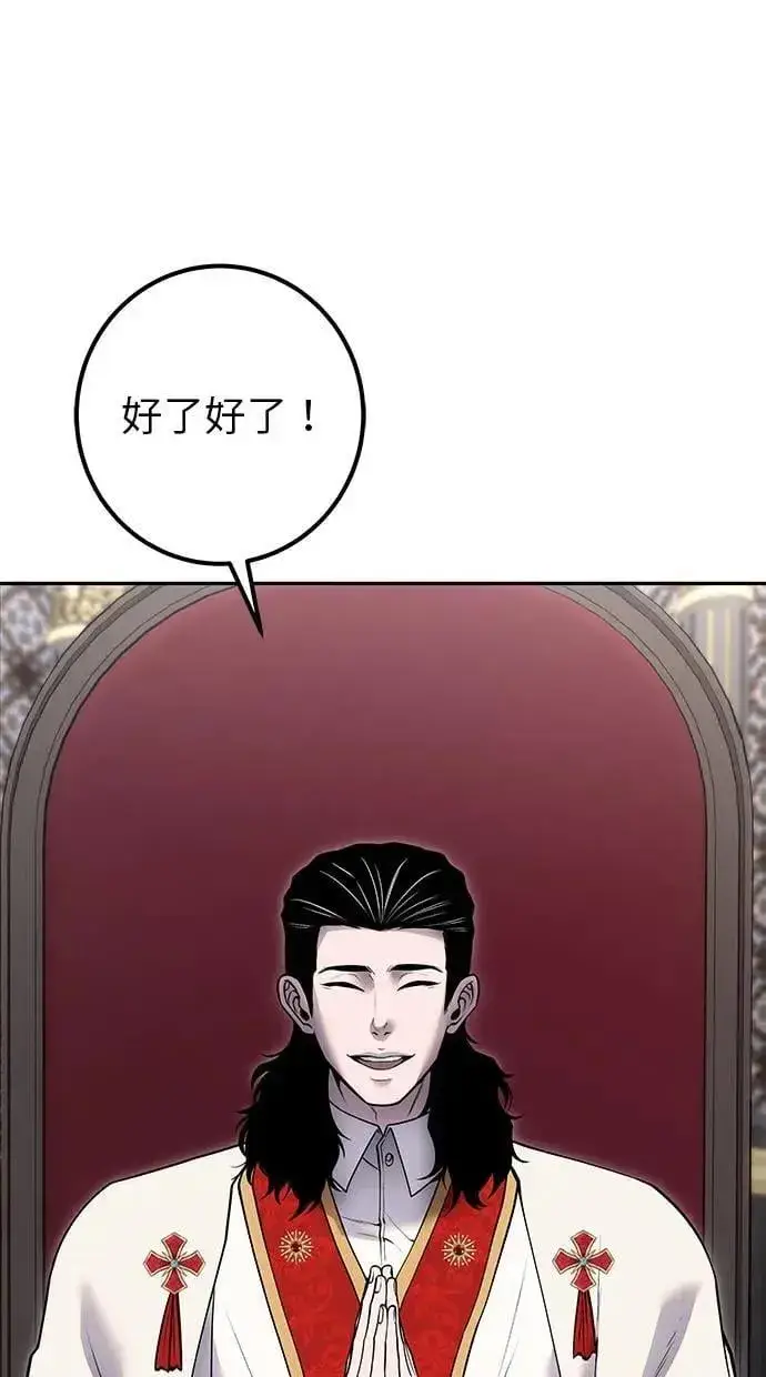 漫画《隐藏实力的幕后高手》第44话：尤里斯翁翁的真面目第20张图