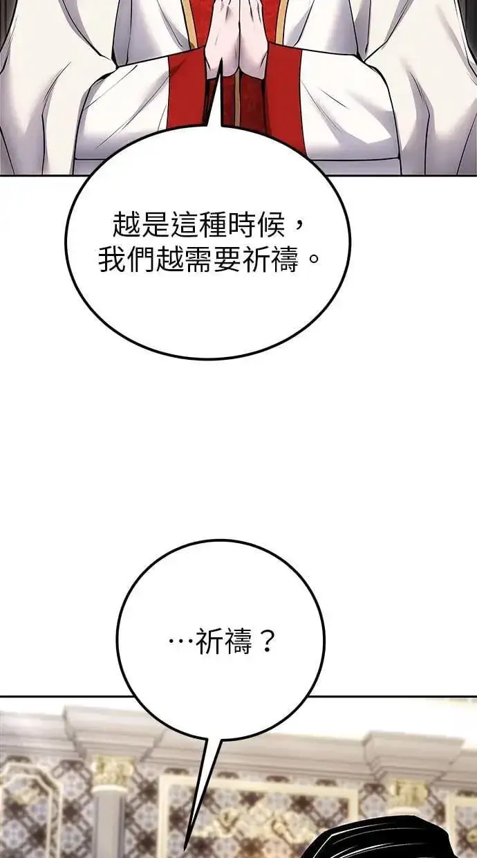 漫画《隐藏实力的幕后高手》第44话：尤里斯翁翁的真面目第21张图