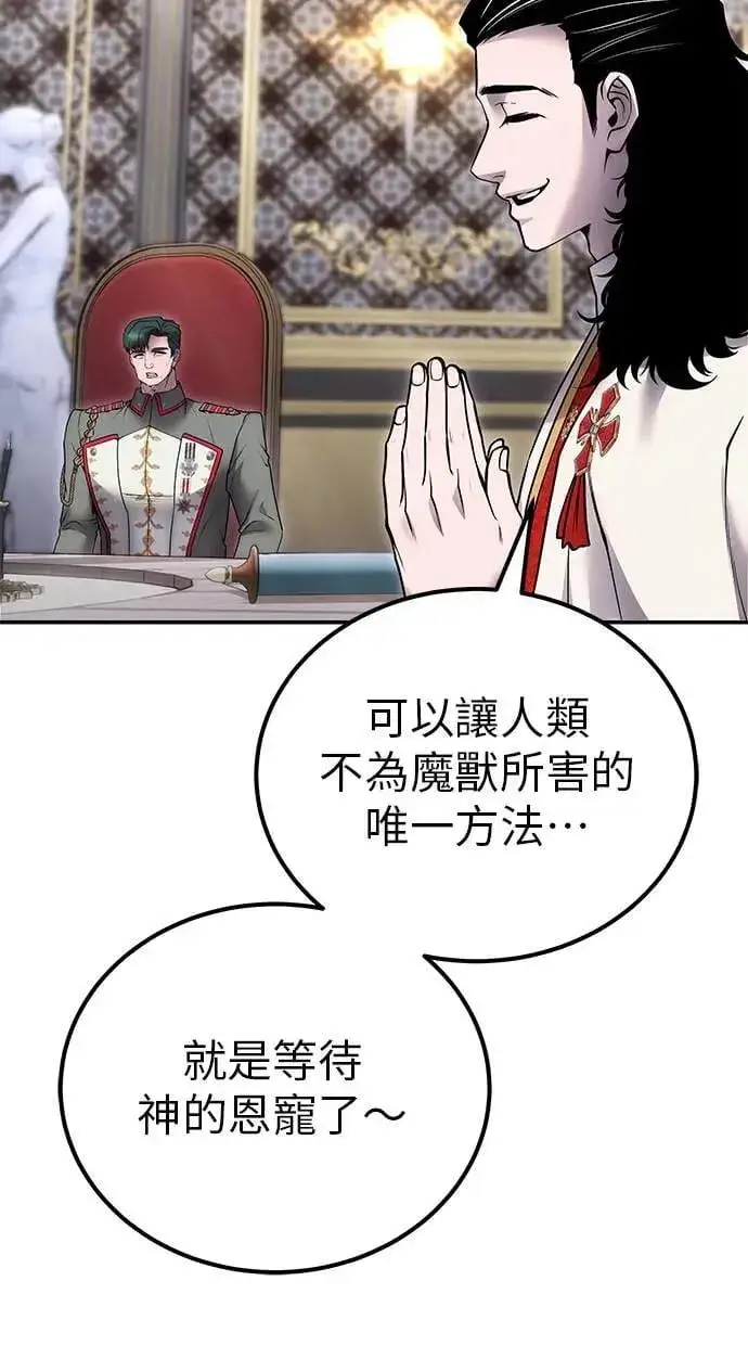 漫画《隐藏实力的幕后高手》第44话：尤里斯翁翁的真面目第22张图