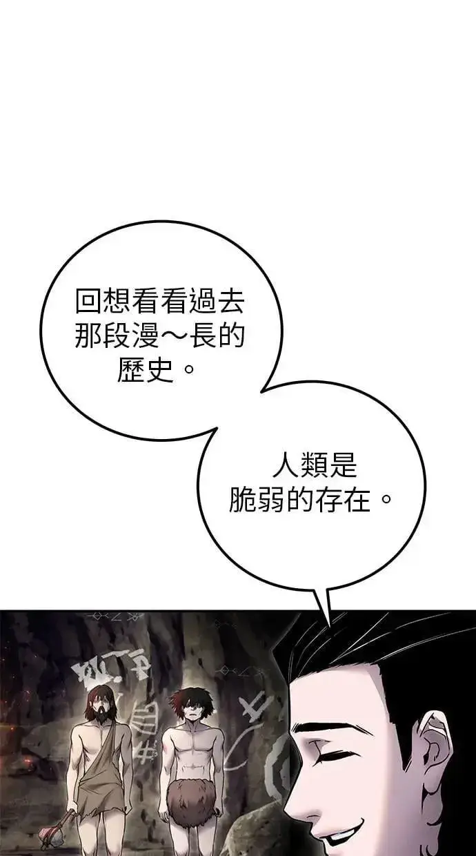 漫画《隐藏实力的幕后高手》第44话：尤里斯翁翁的真面目第23张图
