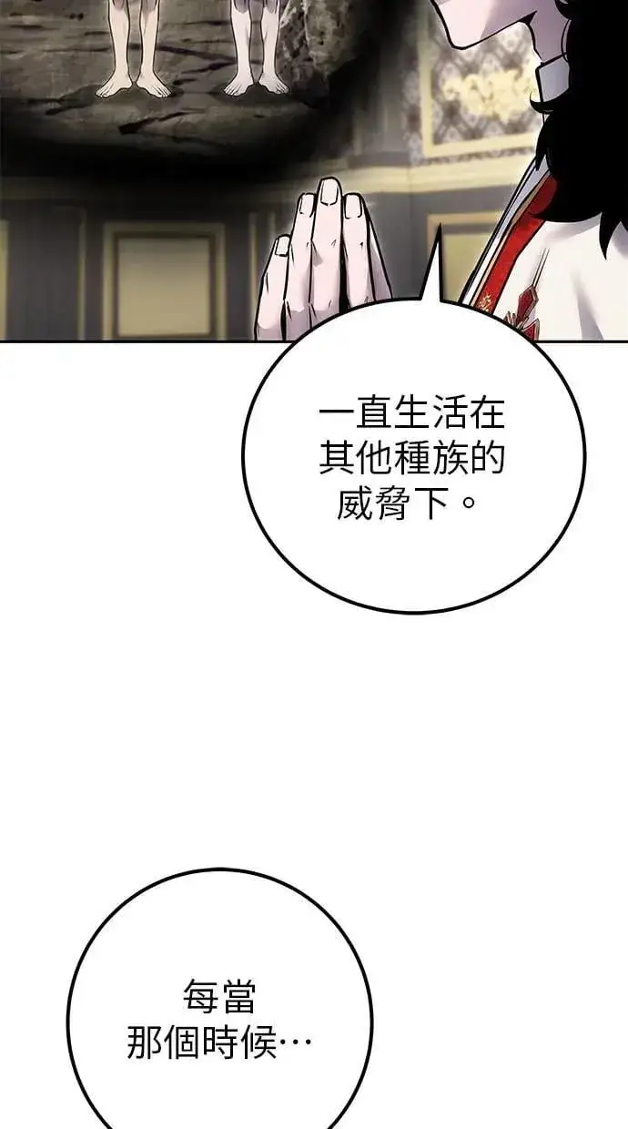 漫画《隐藏实力的幕后高手》第44话：尤里斯翁翁的真面目第24张图