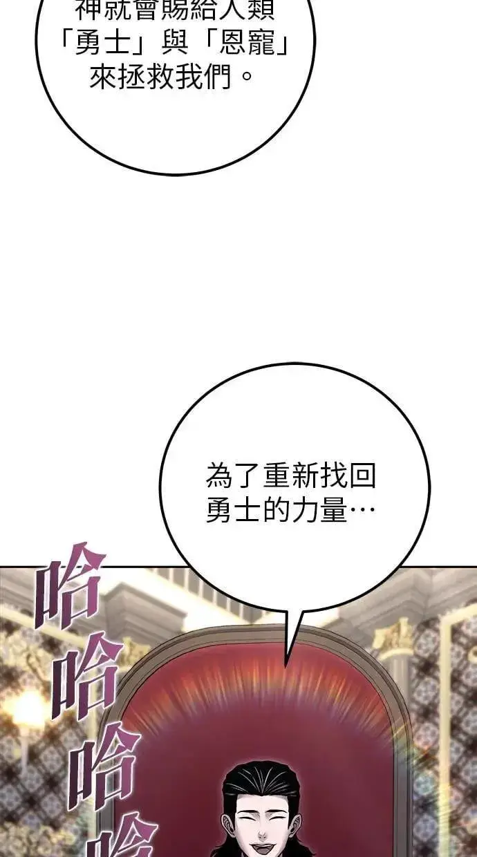 漫画《隐藏实力的幕后高手》第44话：尤里斯翁翁的真面目第26张图