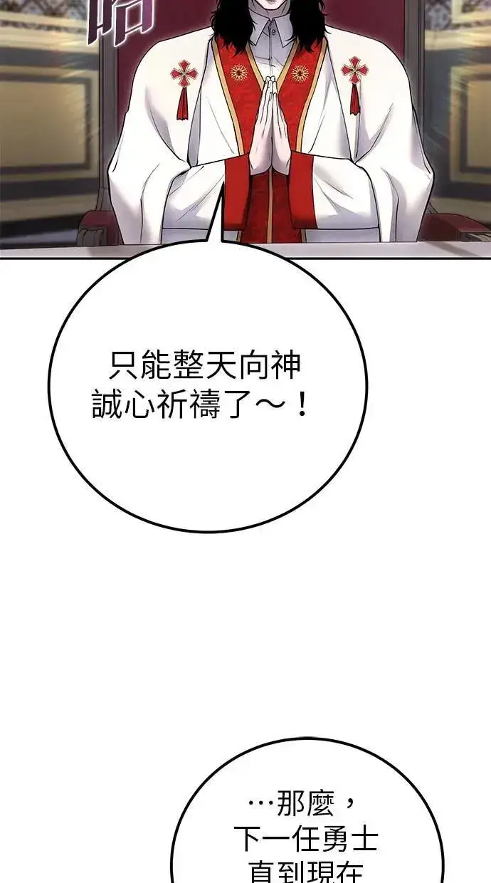 漫画《隐藏实力的幕后高手》第44话：尤里斯翁翁的真面目第27张图