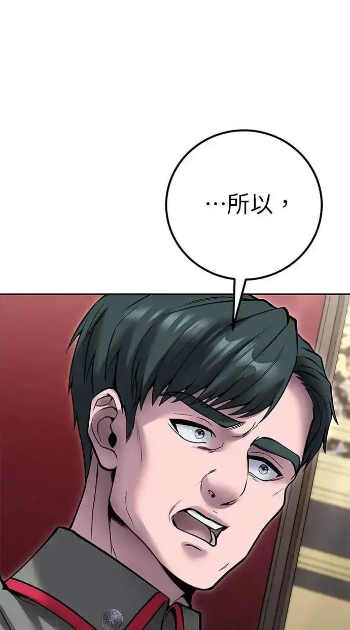 漫画《隐藏实力的幕后高手》第44话：尤里斯翁翁的真面目第29张图