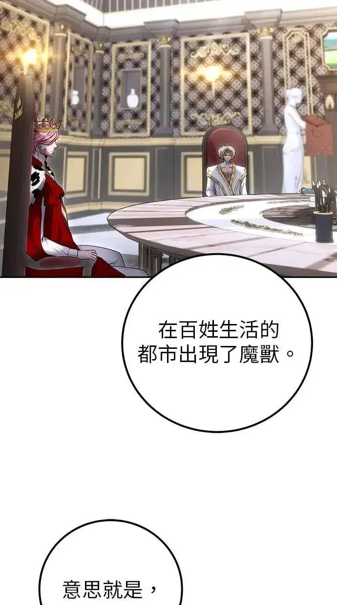 漫画《隐藏实力的幕后高手》第44话：尤里斯翁翁的真面目第3张图