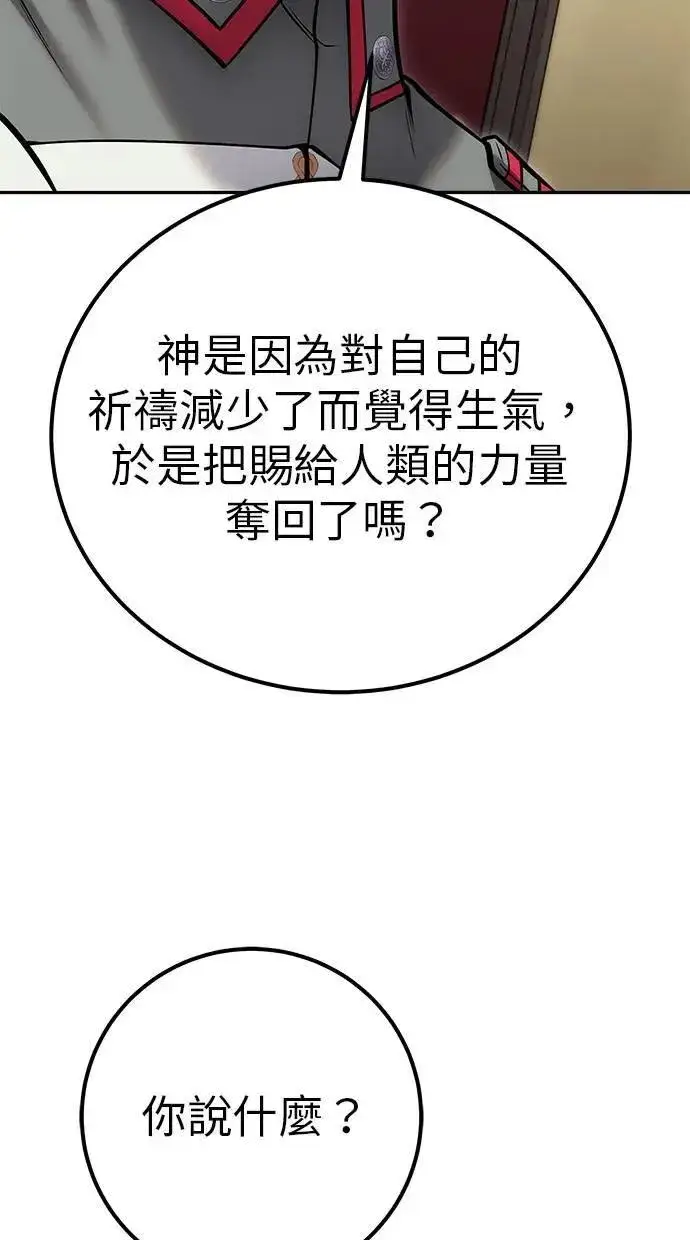 漫画《隐藏实力的幕后高手》第44话：尤里斯翁翁的真面目第30张图
