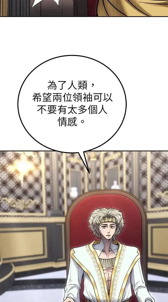 漫画《隐藏实力的幕后高手》第44话：尤里斯翁翁的真面目第33张图