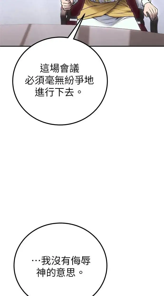 漫画《隐藏实力的幕后高手》第44话：尤里斯翁翁的真面目第34张图