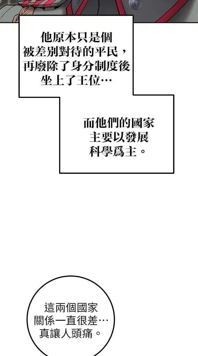 漫画《隐藏实力的幕后高手》第44话：尤里斯翁翁的真面目第37张图