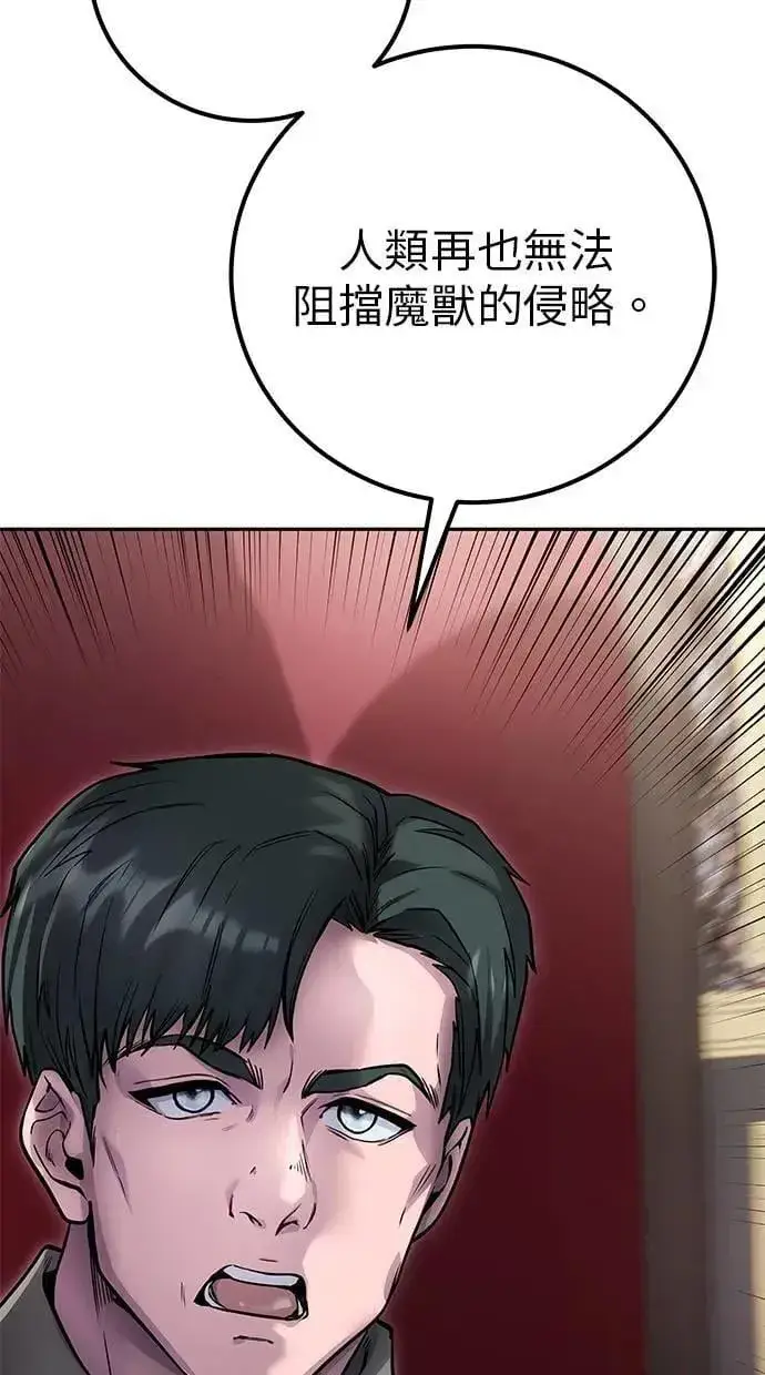 漫画《隐藏实力的幕后高手》第44话：尤里斯翁翁的真面目第4张图