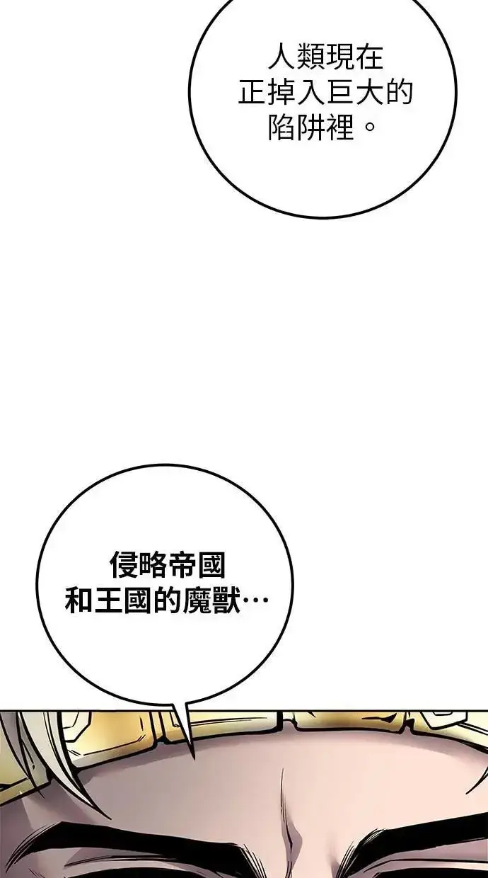 漫画《隐藏实力的幕后高手》第44话：尤里斯翁翁的真面目第40张图