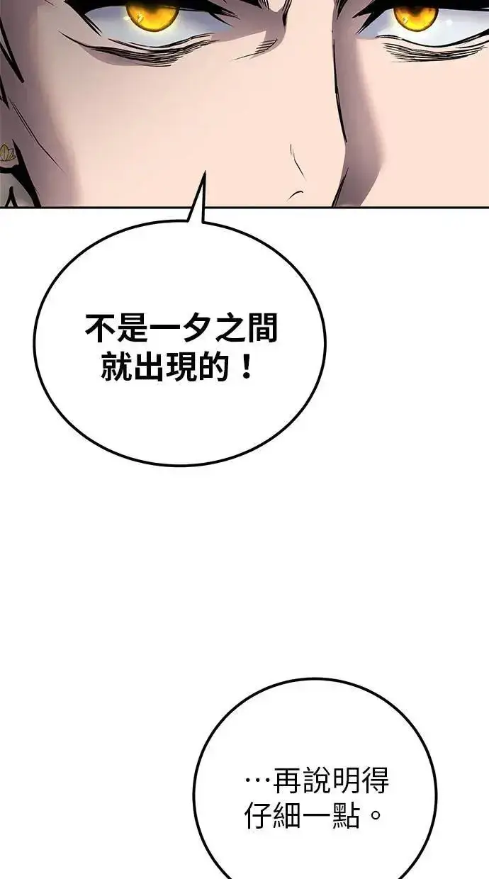漫画《隐藏实力的幕后高手》第44话：尤里斯翁翁的真面目第41张图